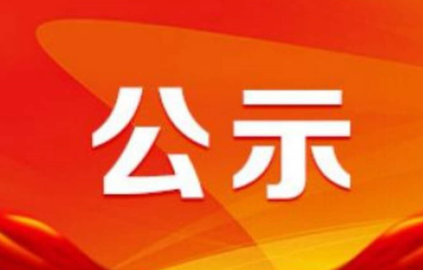 关于推荐参评天下钢铁工业 先进整体和先进小我私家的公示